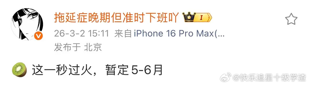 张凌赫 王楚然  这一秒过火暂定5 6月播出 