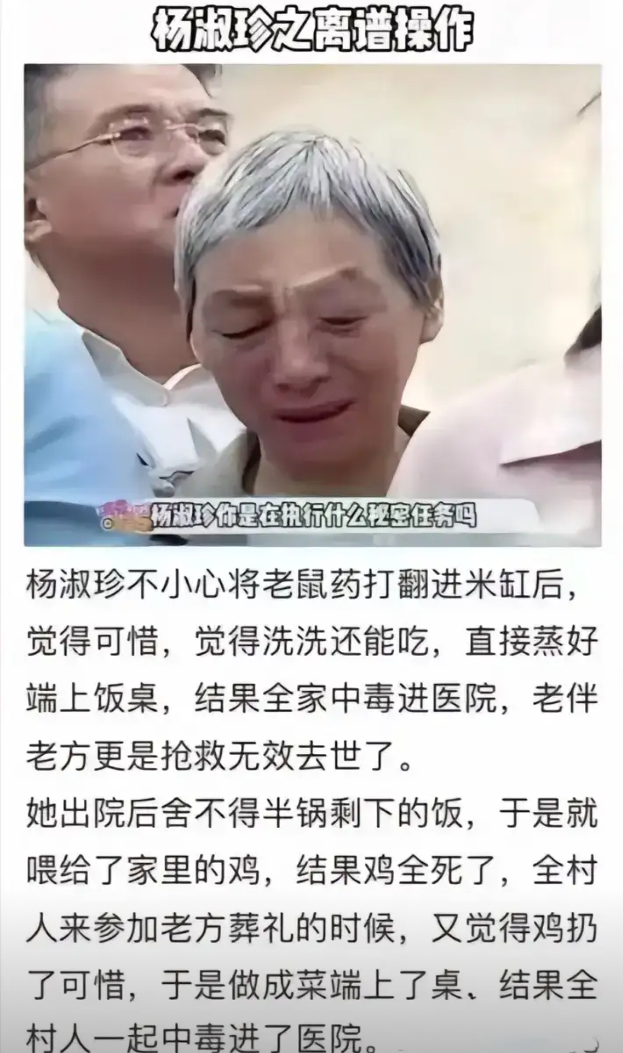 杨淑珍一系列离谱操作，从全家中毒到全村中毒，究竟咋回事？ ​​​