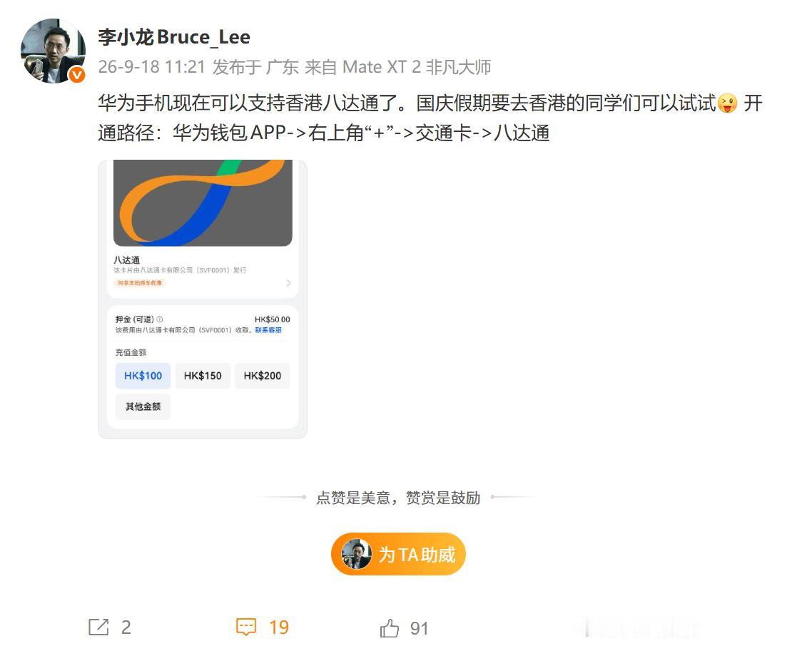 【华为手机支持香港八达通】今天，华为终端BG CTO李小龙宣布，华为手机现已支持