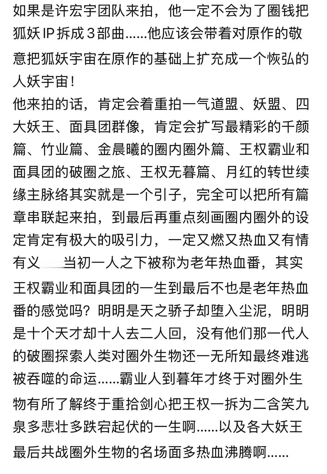 狐妖动漫我没看过，看帖子王一栩是把故事的现代主角给删了，把古代单元故事拆分成3部