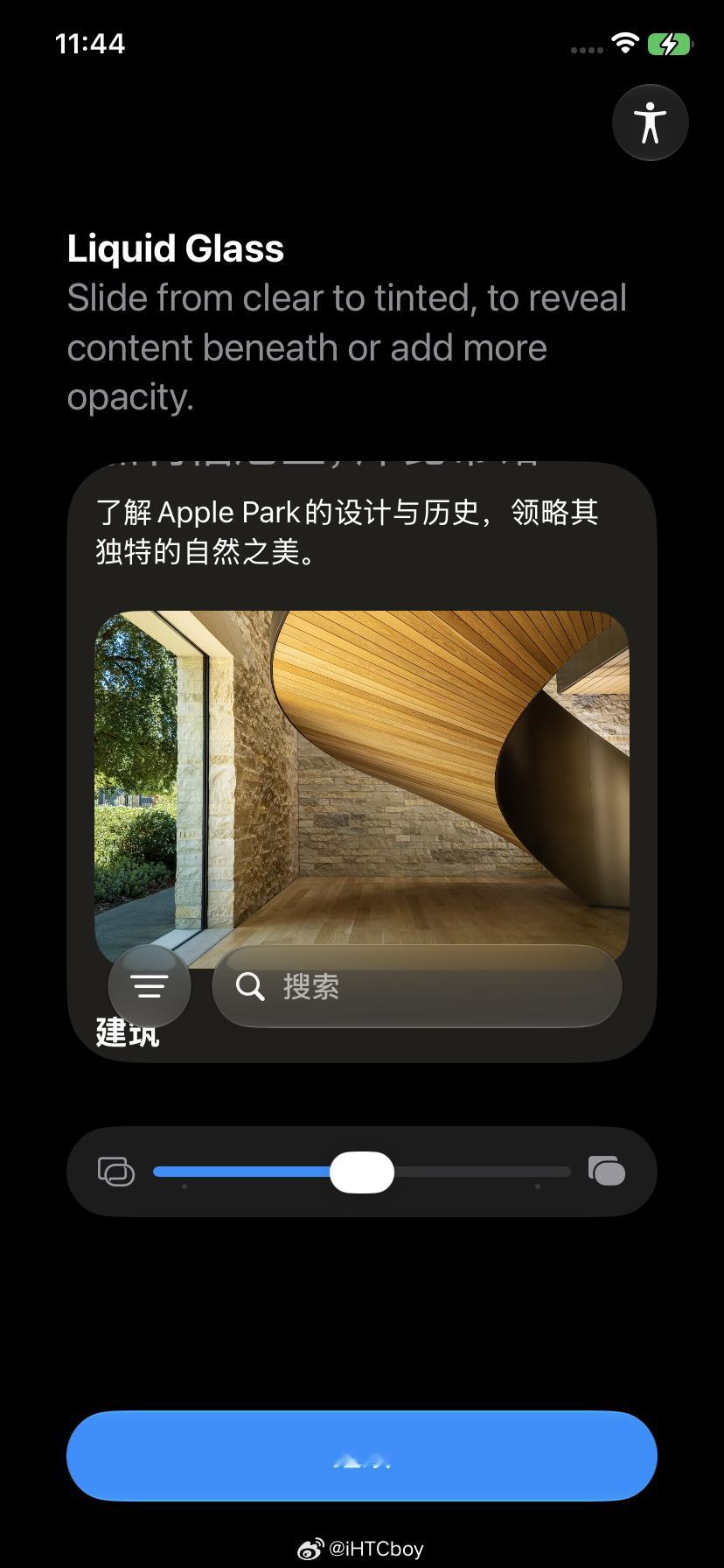 WWDC26滑动调节玻璃效果绝了WWDC26新的滑动调节‮态液‬玻璃‬从超通透玻