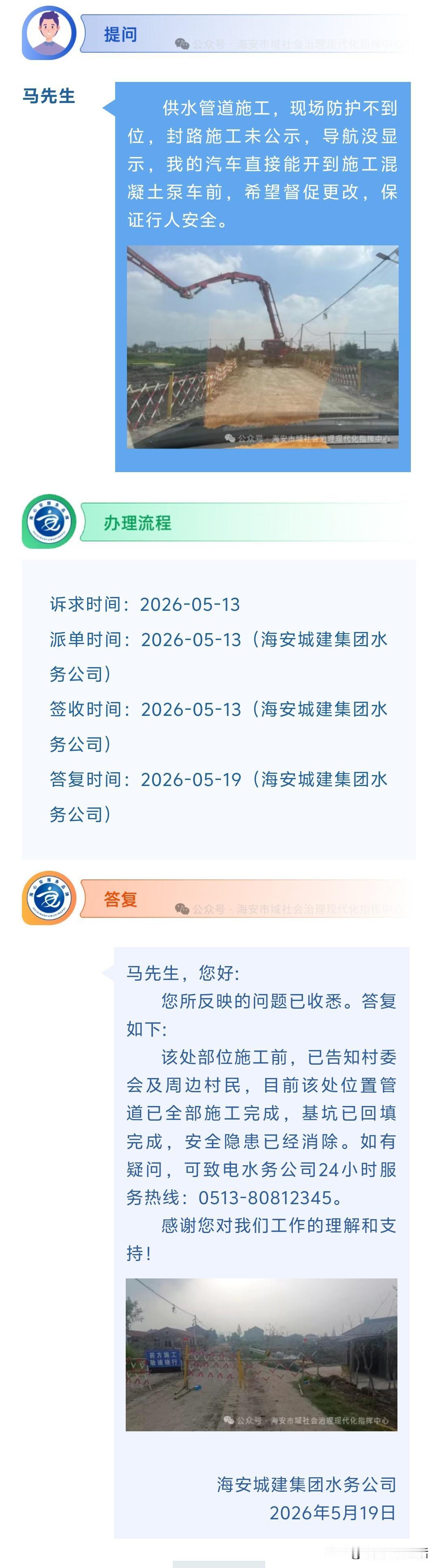 海安网友反映:  供水管道施工，现场防护不到位，封路施工未公示，导航没显示，我的