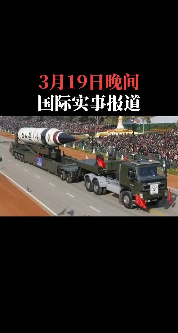 国际实事报导。