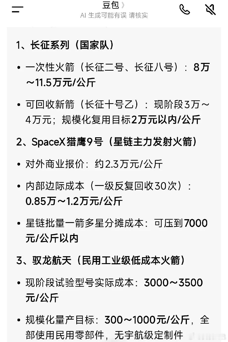 中美卫星发射成本：长征10号：可重复使用，3-4万元/公斤，目标2万元/公斤猎鹰