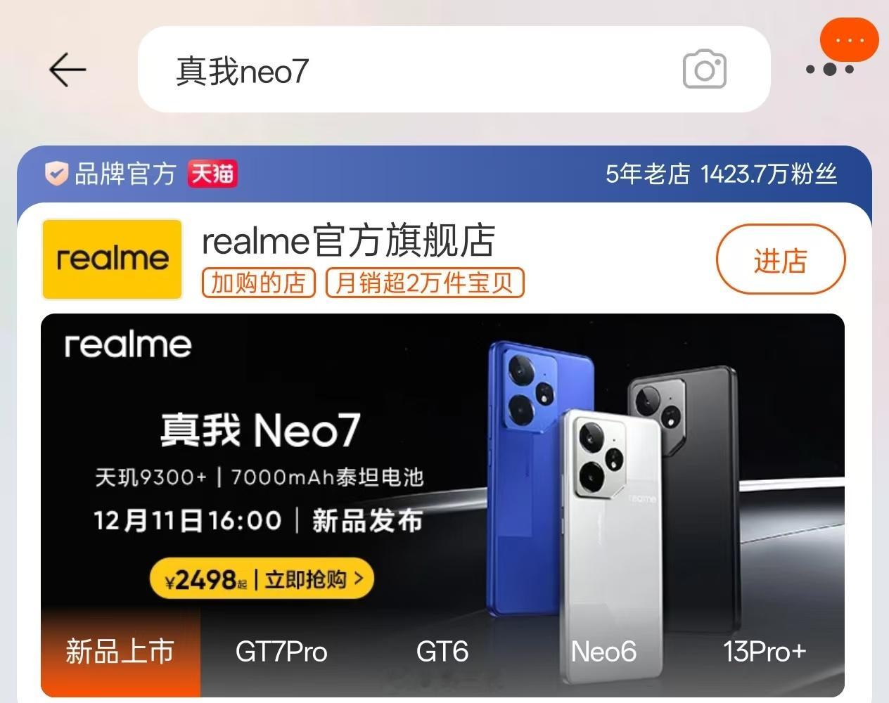 真我 Neo7的烟雾弹来了，2498元起其实也挺有性价比。我说一个数12+256