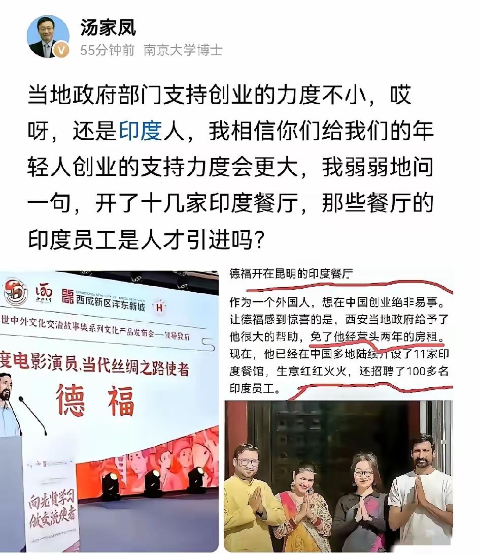 印度人跑到咱这儿开餐厅，居然还能享受优惠政策？这事儿一出来，汤家凤老师坐不住了，