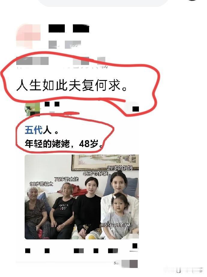 五代同堂，人生巅峰也不过如此了。