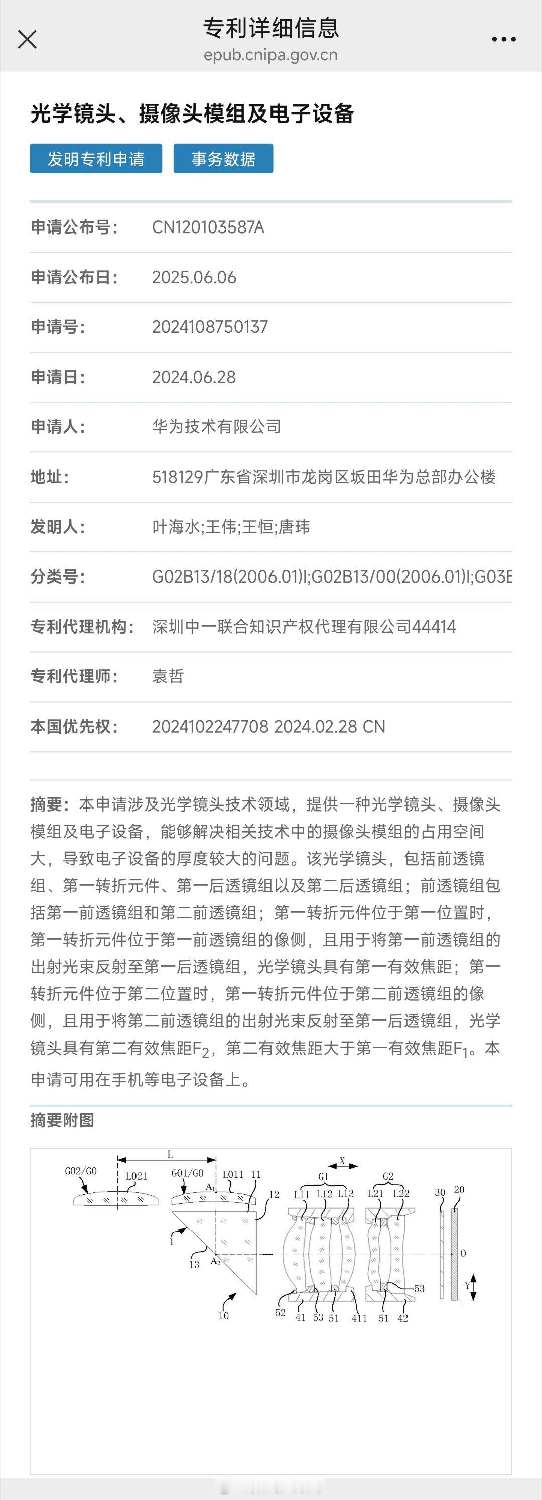 华为曝光一底双长焦专利华为这“一底双长焦”专利太牛！光路切换+大底共享，影像突破