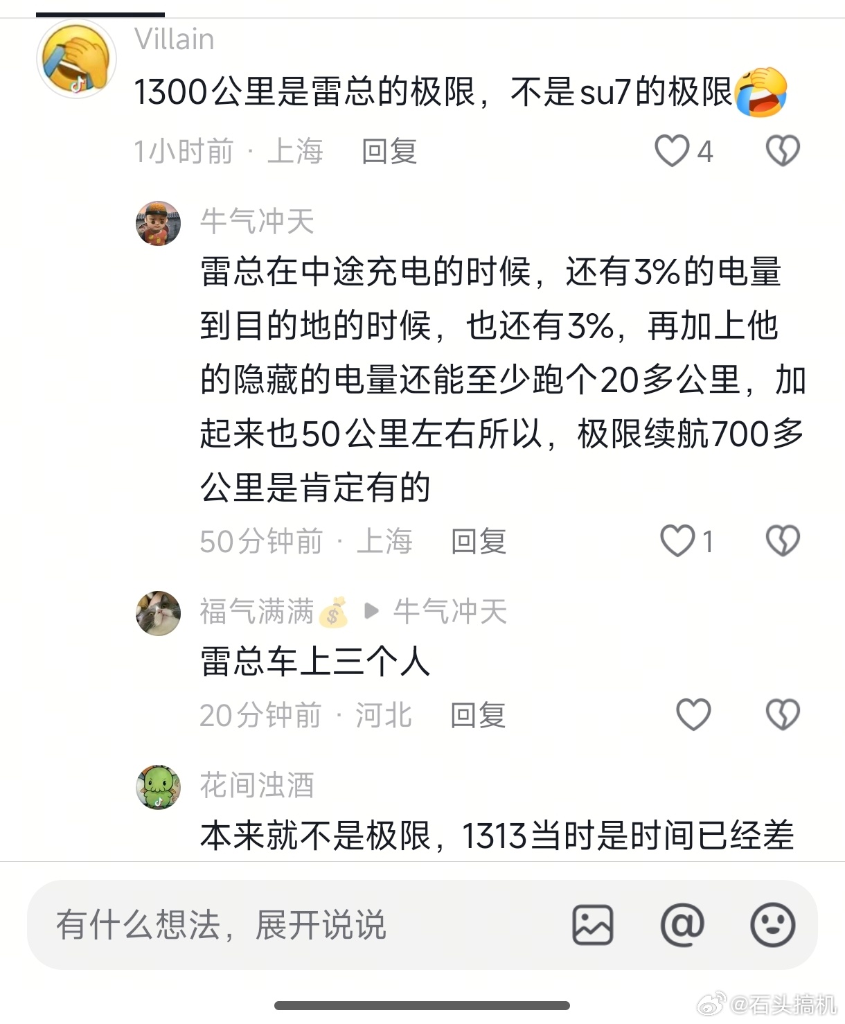 1300公里中间只充一次电是雷总的极限，不是新小米SU7 Pro的极限…说的好像