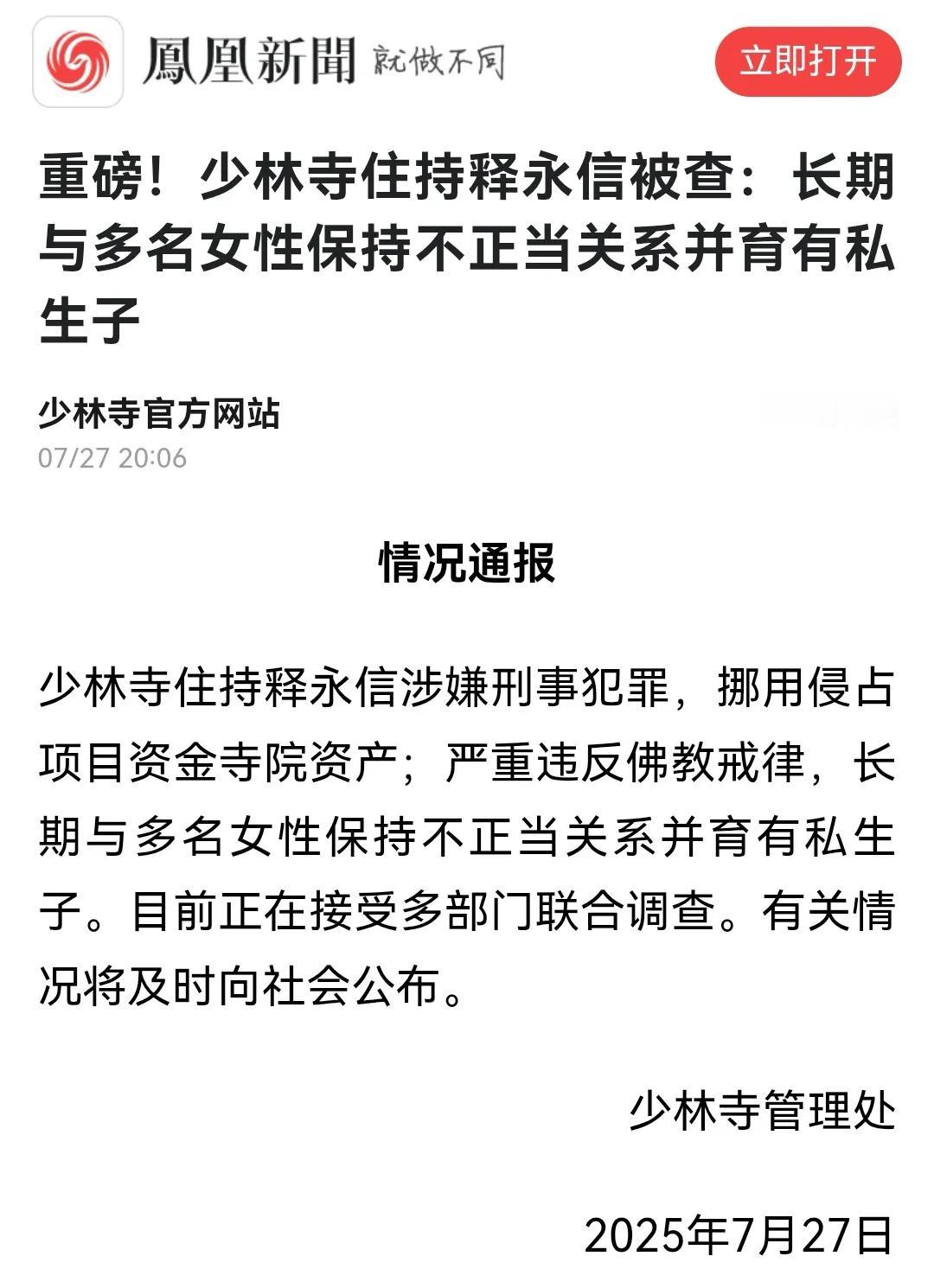 最炸裂的消息来了！关于释永信的官方通报来了！