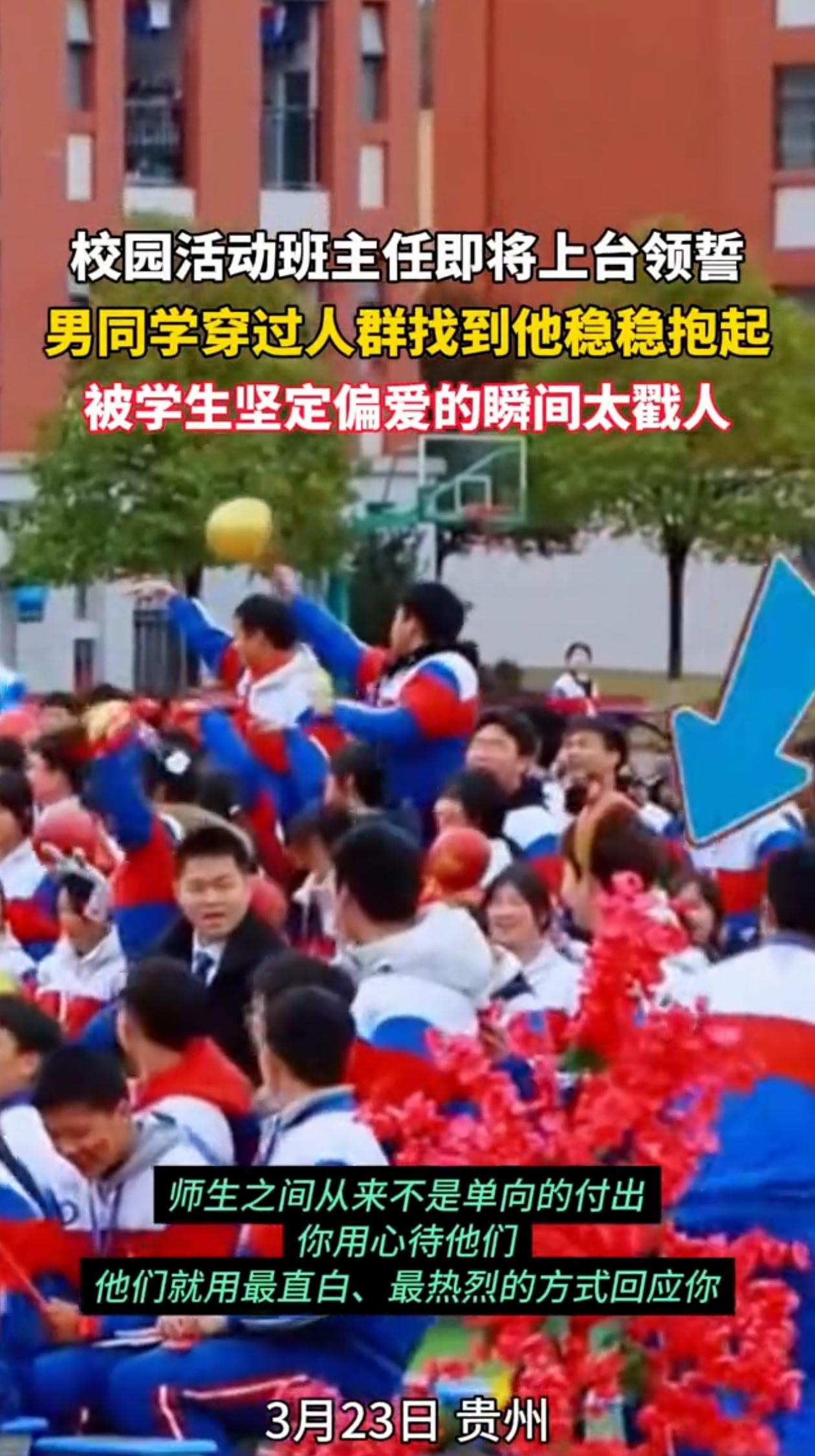 “太暖心了！”贵州一学校办活动，班主任马上就要上台领誓，可他还没来得及起身，自己