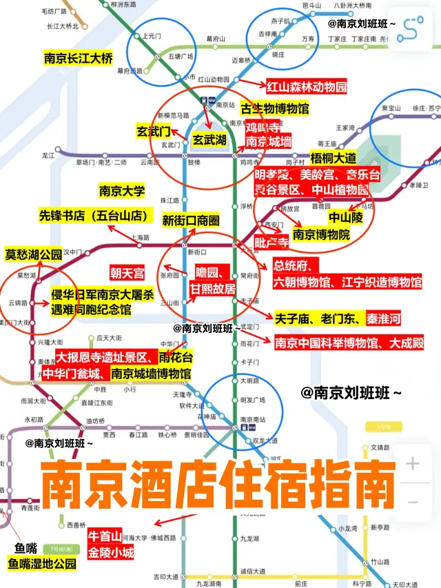 💥听劝 | 南京旅游酒店住宿指南！