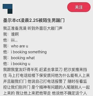 【墨尔本深夜惊魂！公寓遭陌生人踹门，中国女留学生吓坏！报警被问“你是不是性工作者