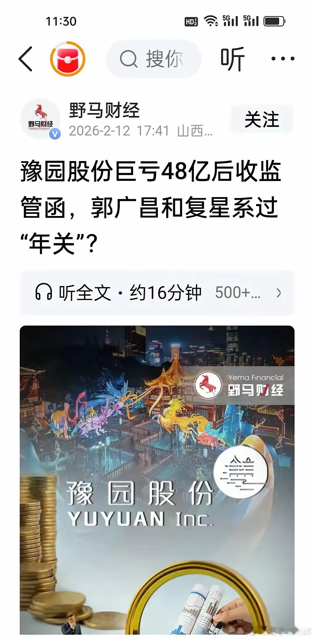 曾经的“中国巴菲特”郭广昌的复星系为何风雨飘摇？真的没想到，豫园股份巨亏48亿后