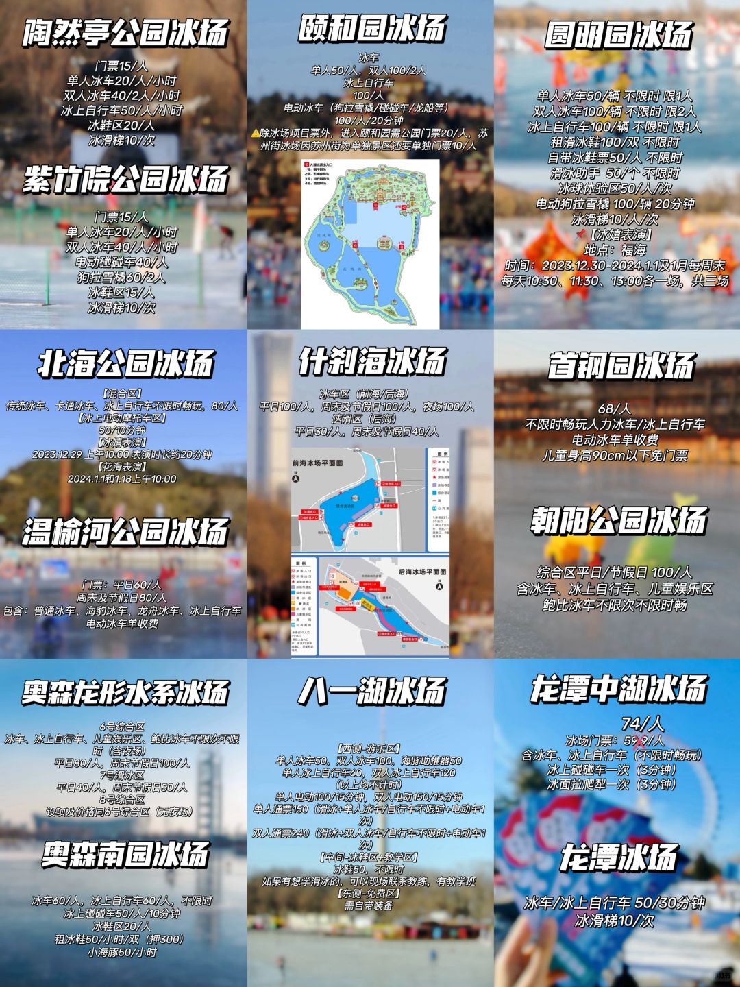 合集‼️超全北京冰场图鉴，总有一款适合你