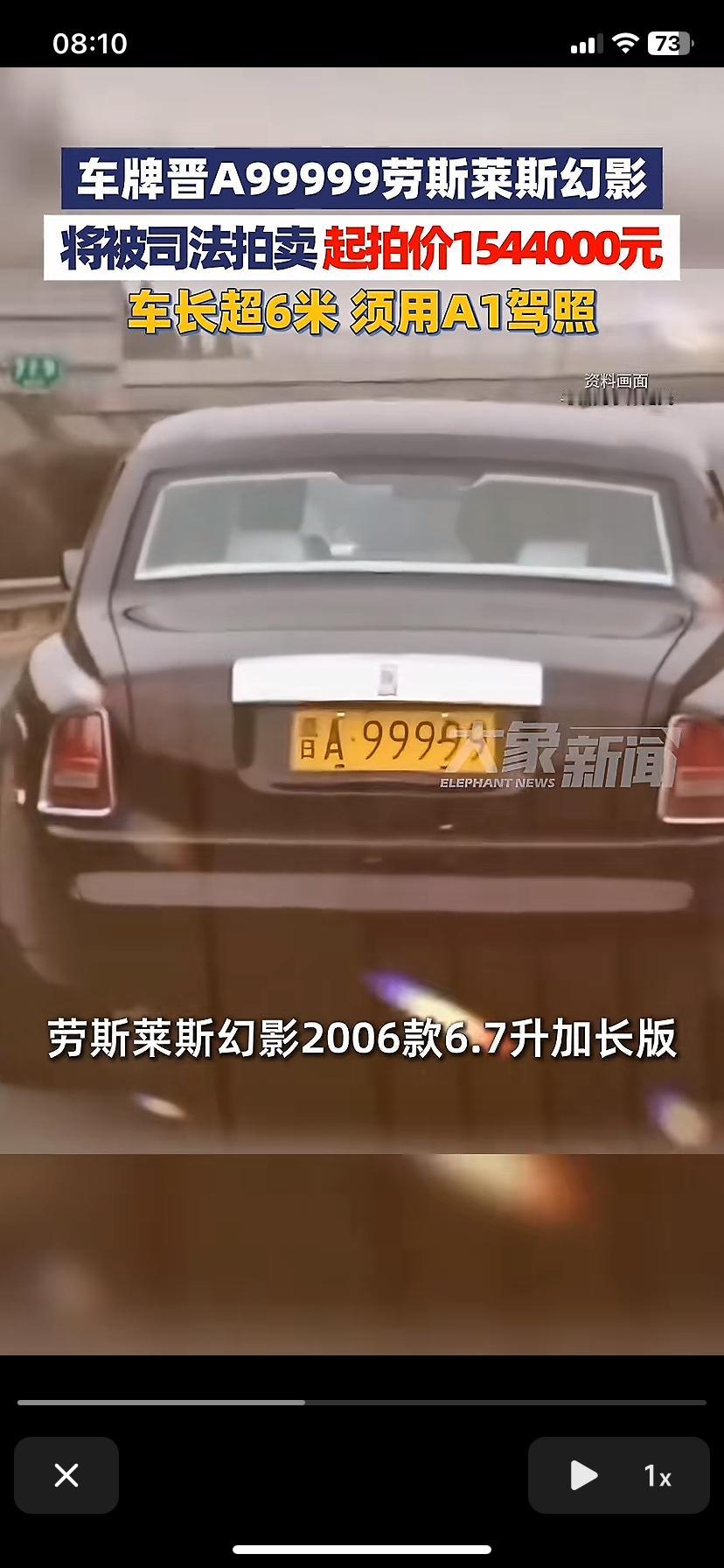 山西一豪车拍卖引发热议，不是车多耀眼，是那个车牌号太给力了，晋A加5个九，绝对是