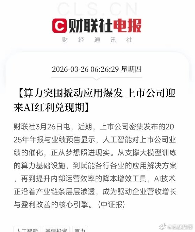 AI红利真来了！算力龙头业绩暴增，应用公司开始赚钱，释放什么信号？今天上午，中证