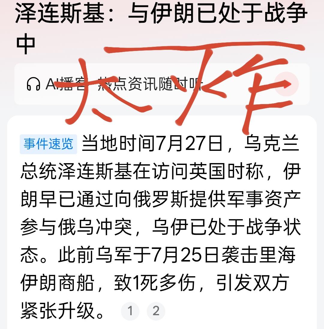 泽连斯基这一令人表态，有没有经过乌克兰议会批准呢？还是他自己觉得不嫌事大，想把水