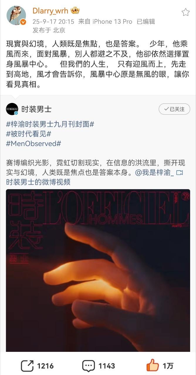 时装男士主编评论梓渝“别人都避之不及，他却依然选择置身风暴中心”，“只有迎风而上