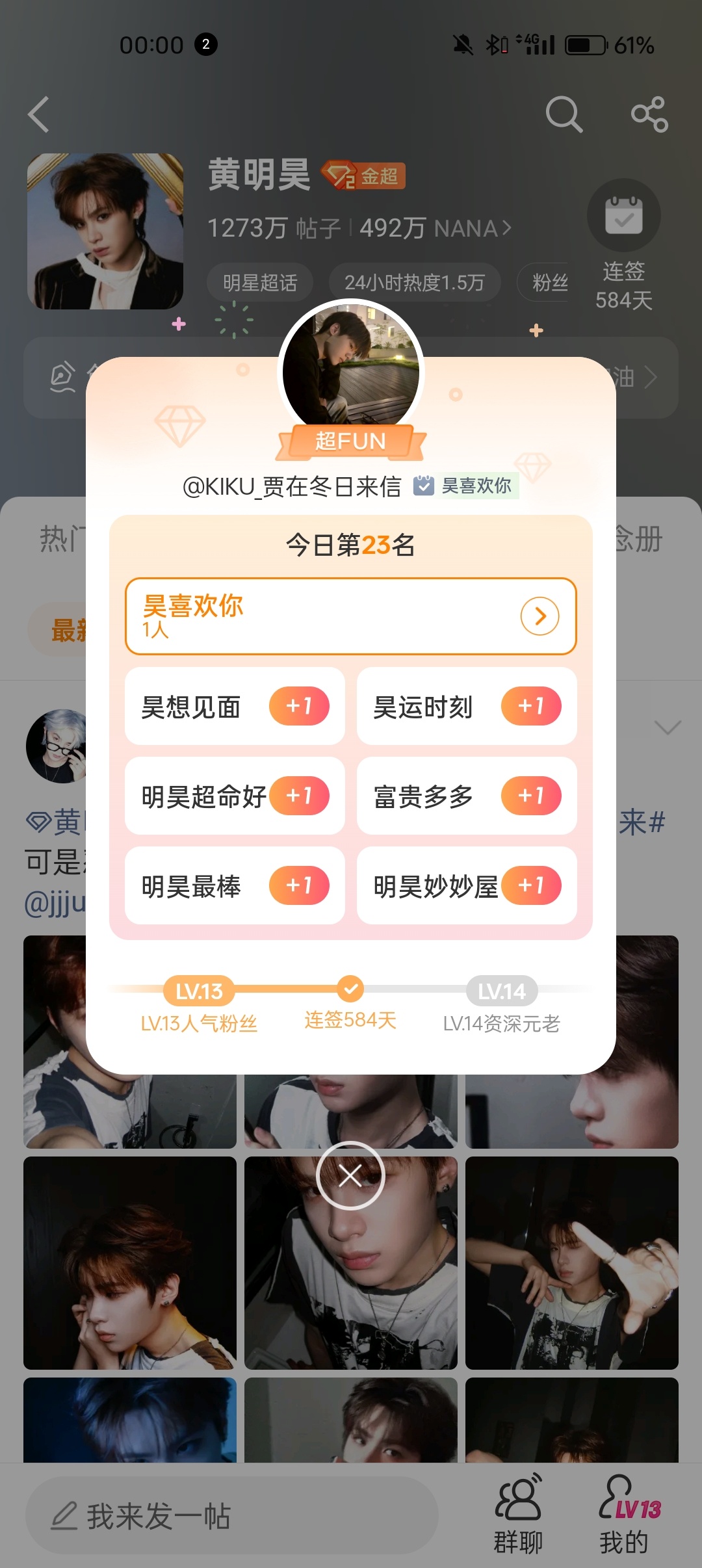 小小23名拿下黄明昊