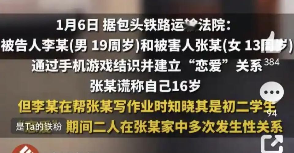 19岁男子为何明知对方未成年仍与其发生性关系？法院如何定罪判刑？
近日，包头铁路
