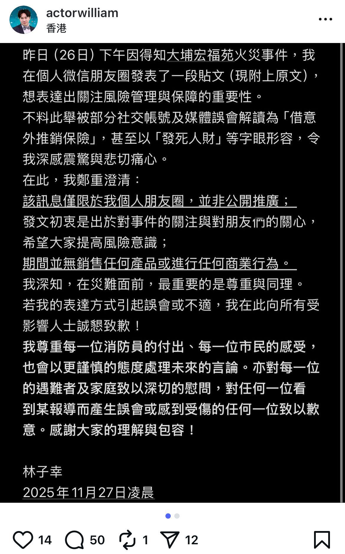 香港演员利用火灾宣传保险 香港演员林子幸昨天火灾在朋友圈宣传保险（P2）引发争议