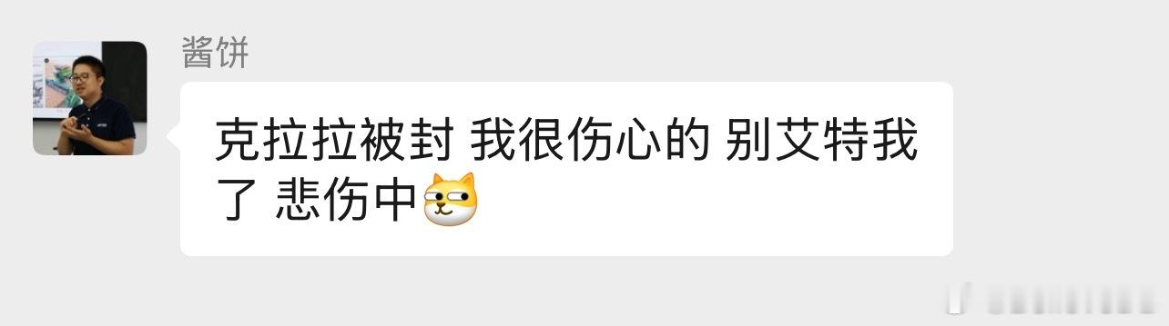 酱饼很难过[捂嘴哭]​​​