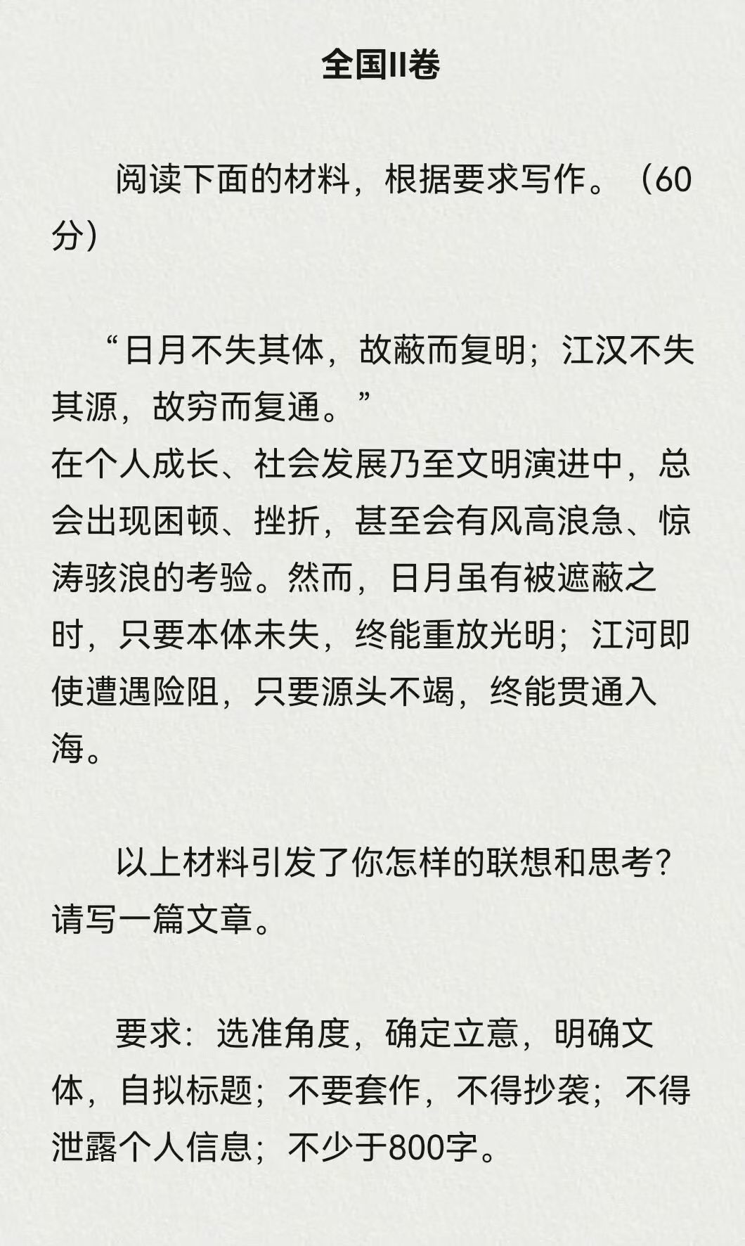 不少大侄子看到二卷这个高考作文题，在互联网上跳来跳去的。题目这里引用了「日月不失