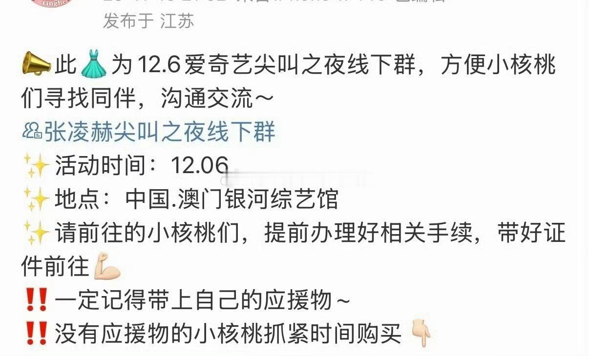 张凌赫确认出席爱奇艺尖叫之夜！又可以收获神图了