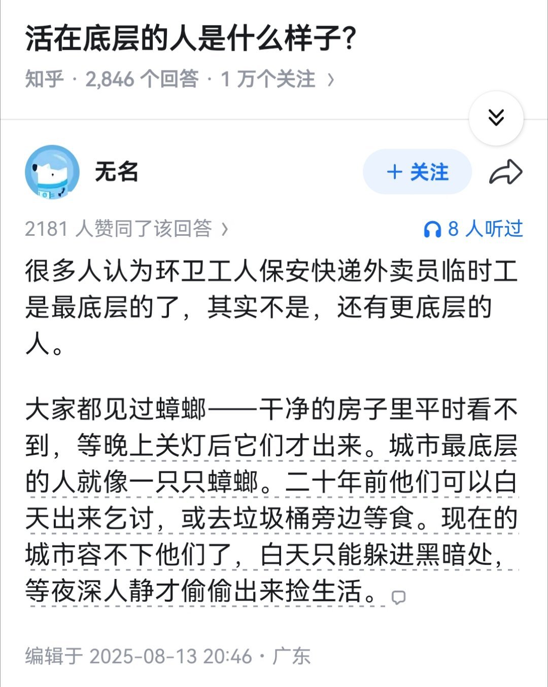 活在底层的人是什么样子？ 