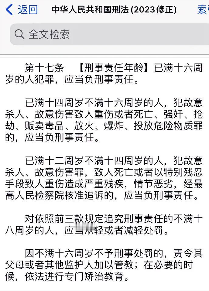 未成年人犯罪的刑事责任年龄，是一项看起来很人性，实际上非常不人性的法律条文。无论