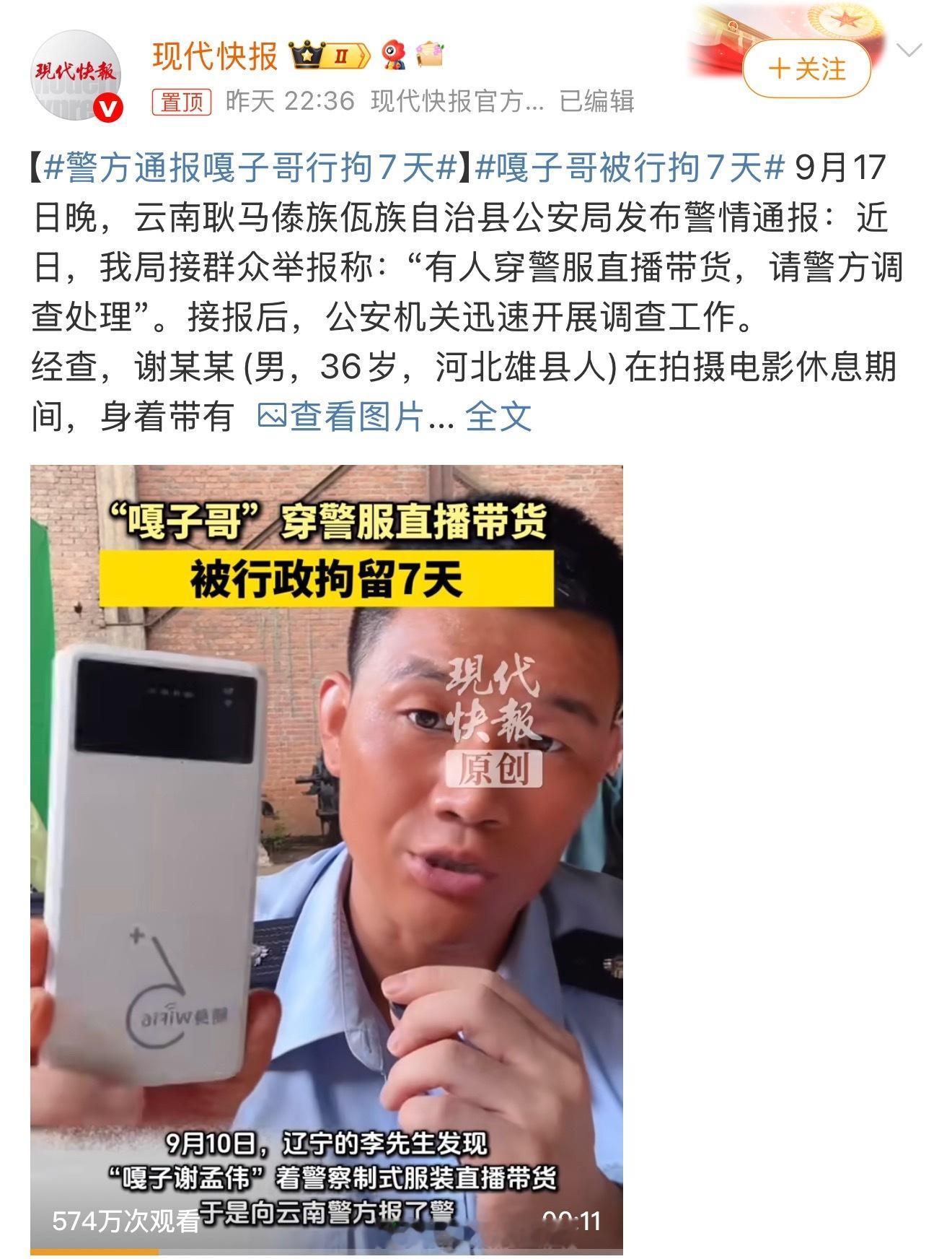 警方通报嘎子哥行拘7天喔喔喔，只能说这人不入小时候可爱了，人也不怎么实在了，一心
