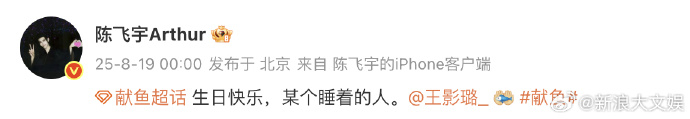 陈飞宇卡零点为王影璐庆生陈飞宇 生日快乐某个睡着的人 生日快乐，某个睡着的人”？