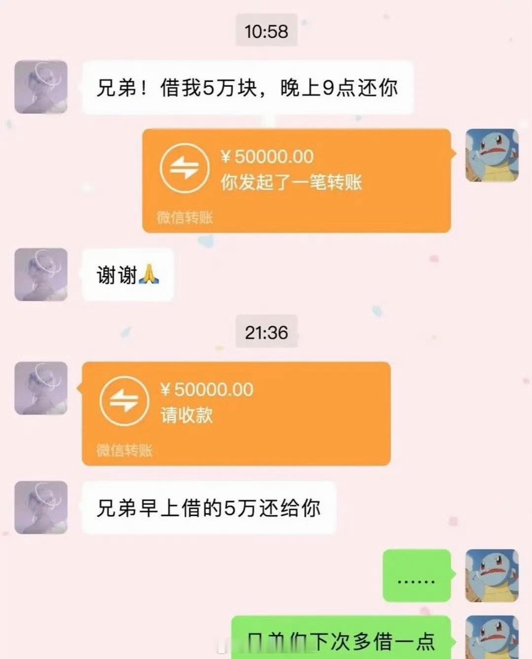 也找我借点