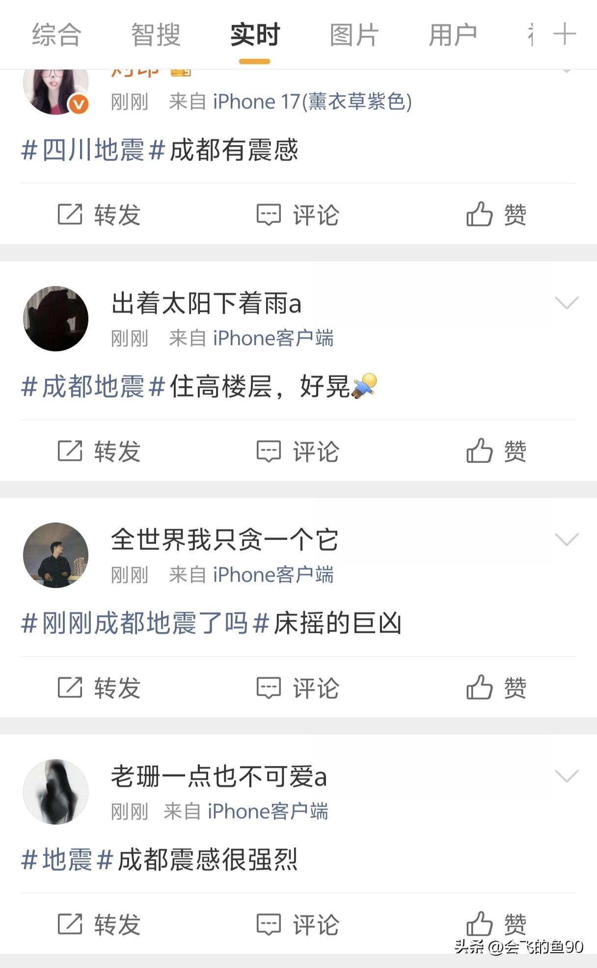刚刚四川又地震了，宜宾5.9级，成都有感，朋友圈和平台都闹麻了，很多人说晃得厉害