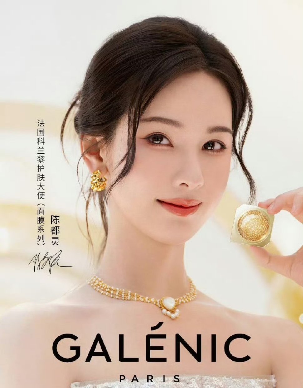 陈都灵法国科兰黎护肤大使官宣了🎉 ​​​