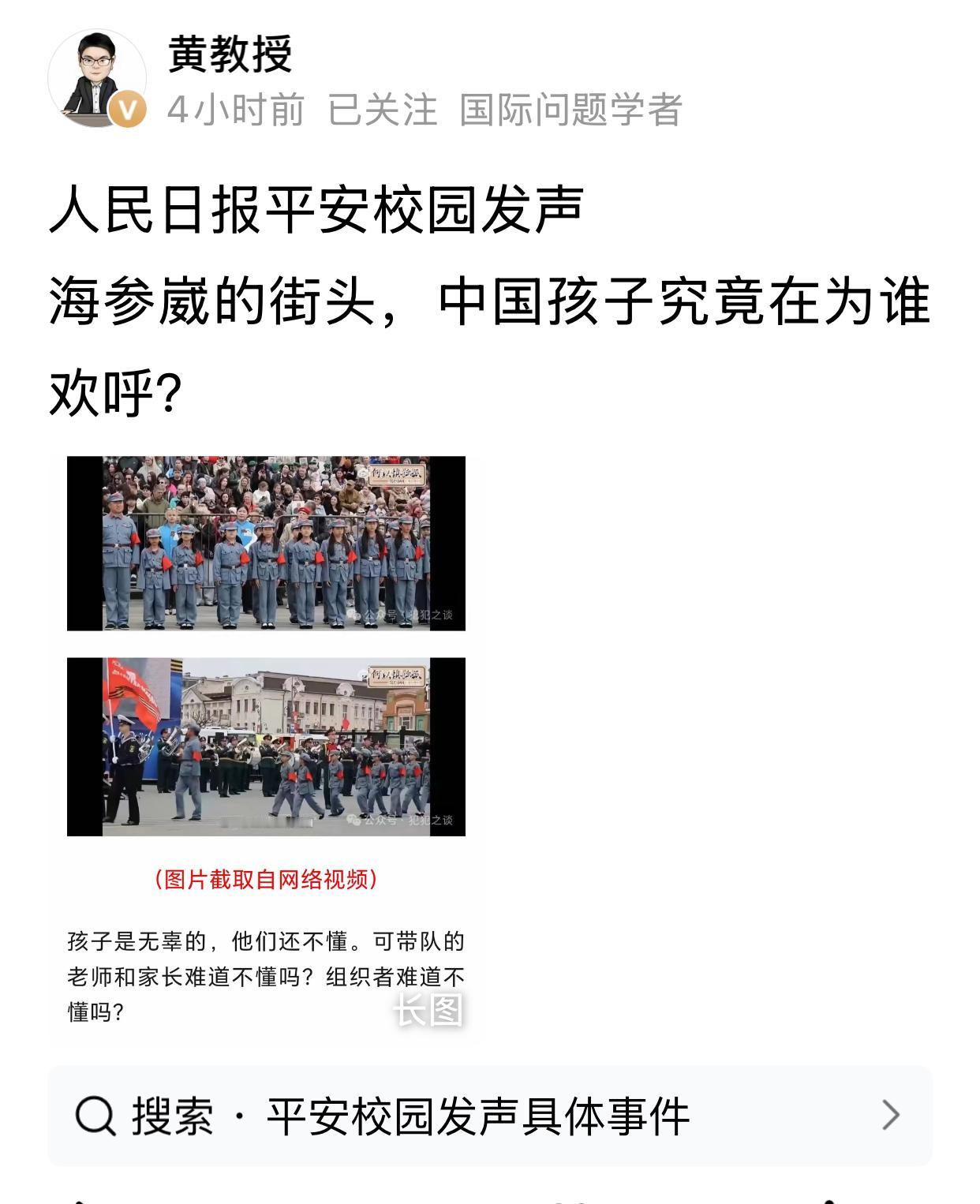 如果这些中国孩子了解海参崴历史，不知作何感想？孩子们不知道，难道老师也不知道吗？