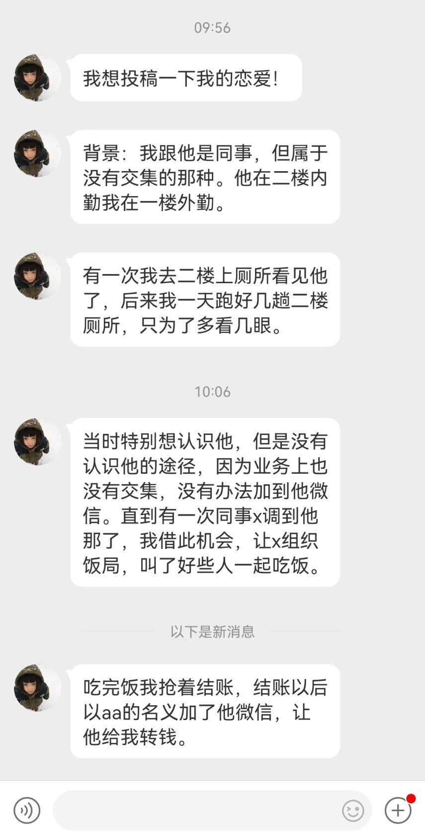 看看别人的恋爱故事啊啊啊啊！好言情小说 ​​​