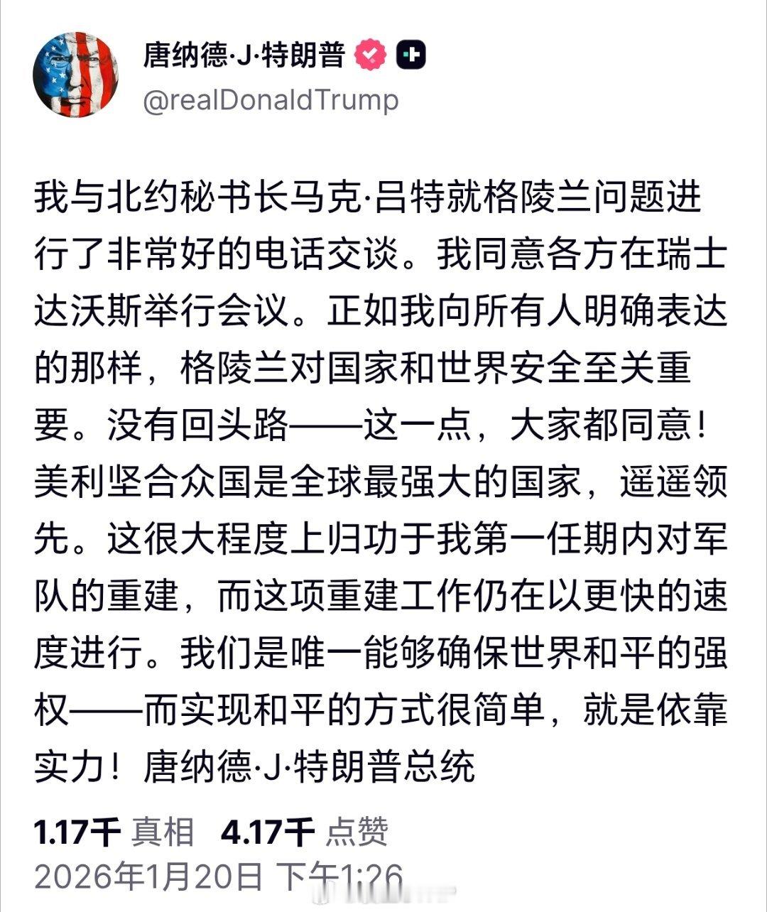 特朗普志在格陵兰岛特朗普：我与北约秘书长吕特就格陵兰问题进行了非常好的通话。我同