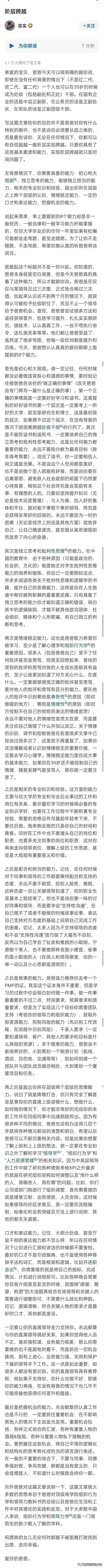 教育孩子怎么在毫无背景的情况下能跨越阶层？貌似很有道理，其实还不如家里有个好老爹