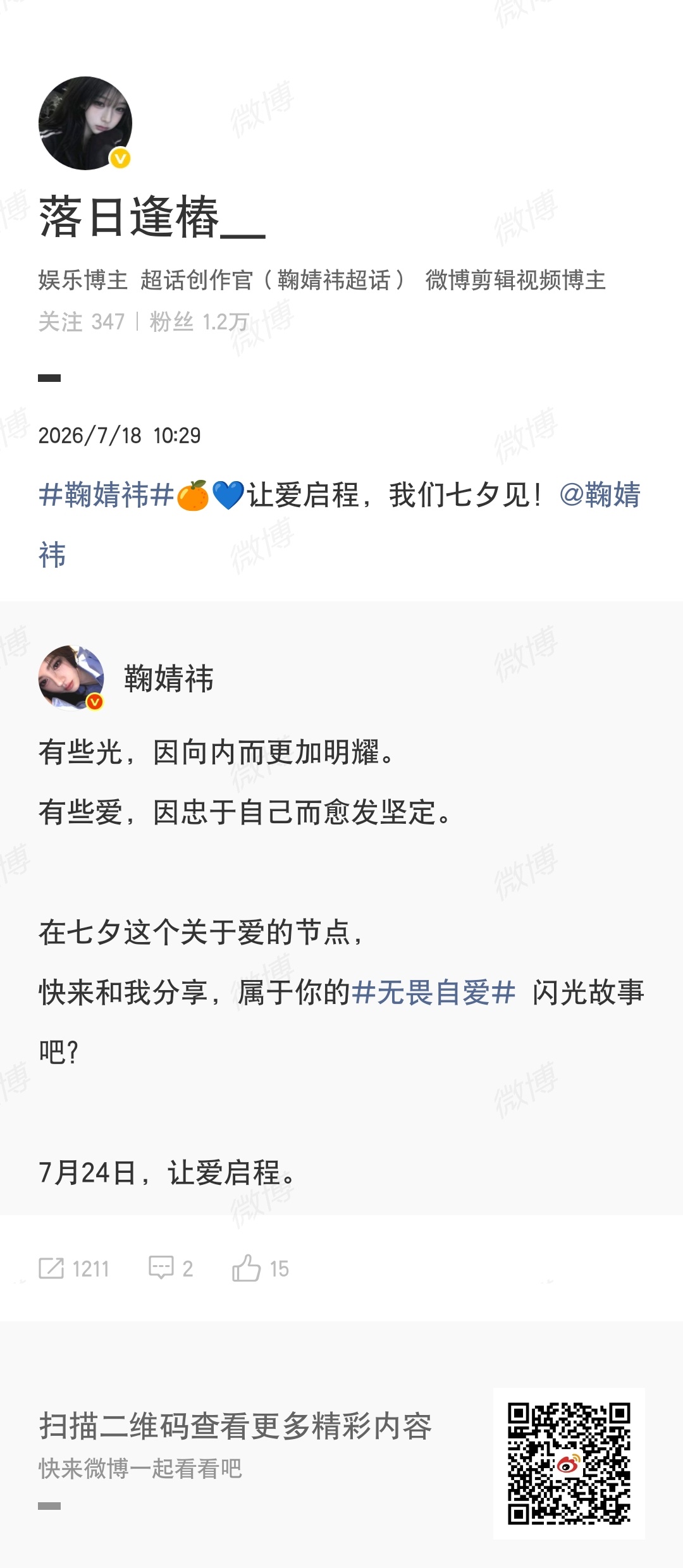 鞠婧祎鞠婧祎苏绿夏  jjy 鞠婧祎 （我们一定是并肩作战的！）真正的幸福不是拥