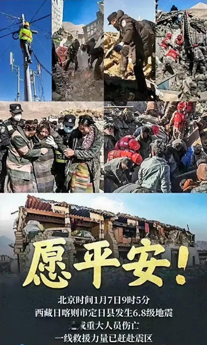 西藏日喀则6.8级地震发生后，已经升级为一级应急响应，这是最高响应级别了。面对天