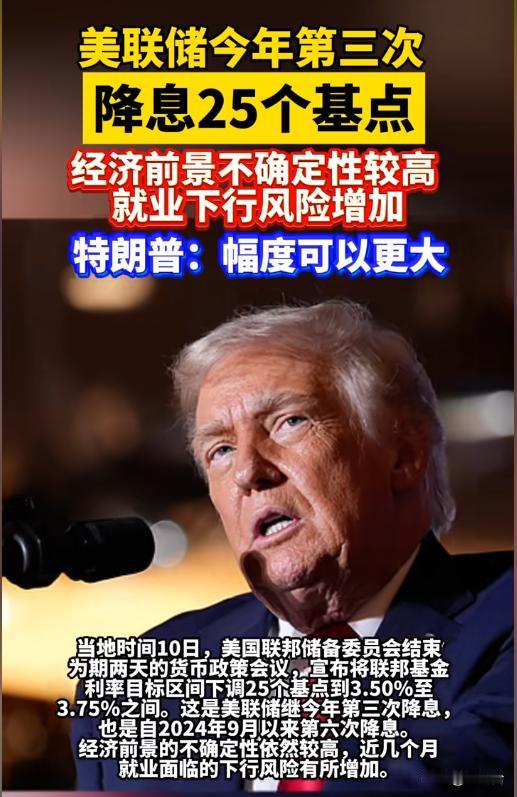 特朗普怒喷美联储！25基点降息不够？反转藏在细节里🔥
💢深夜突发！特朗普刚发