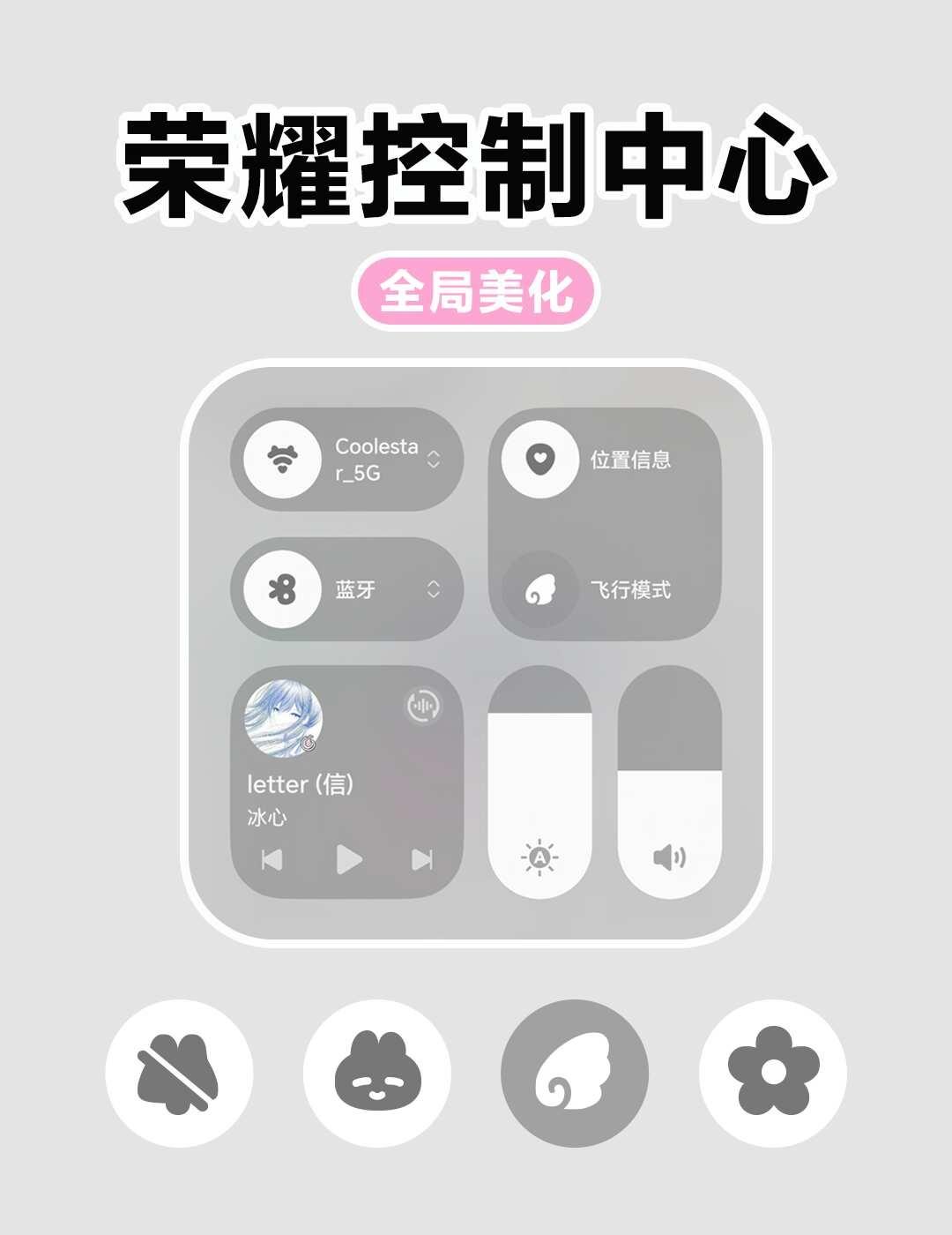 🔥荣耀也有这么好看的控制中心！？
🐰你们的控制中心里也有可爱小兔吗？
给大家