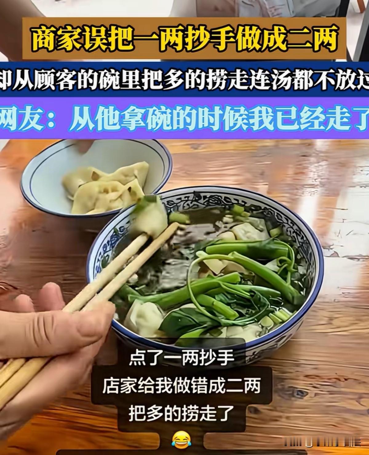 买卖也得分人干！四川一家抄手小店，顾客点了1两抄手，老板给煮成了2两。接下来老板