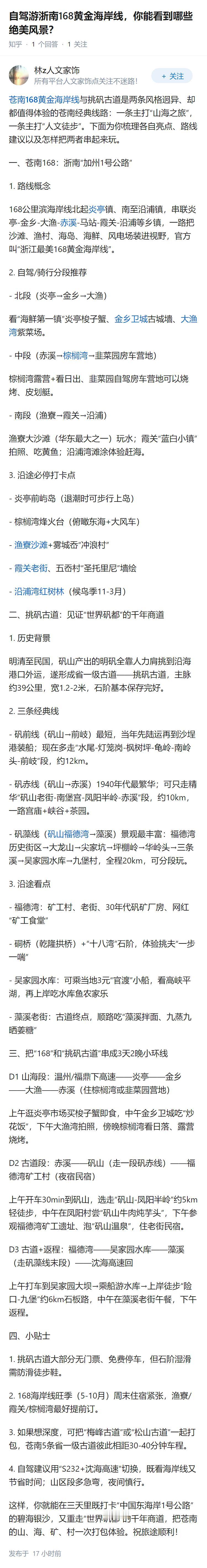 自驾游浙南168黄金海岸线，你能看到哪些绝美风景？