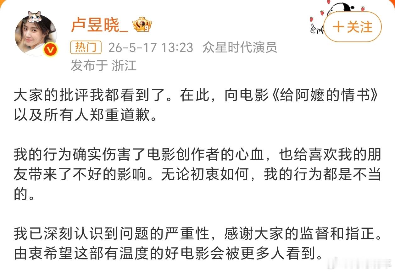 卢昱晓道歉还是多多关注电影《给阿嬷的情书》 