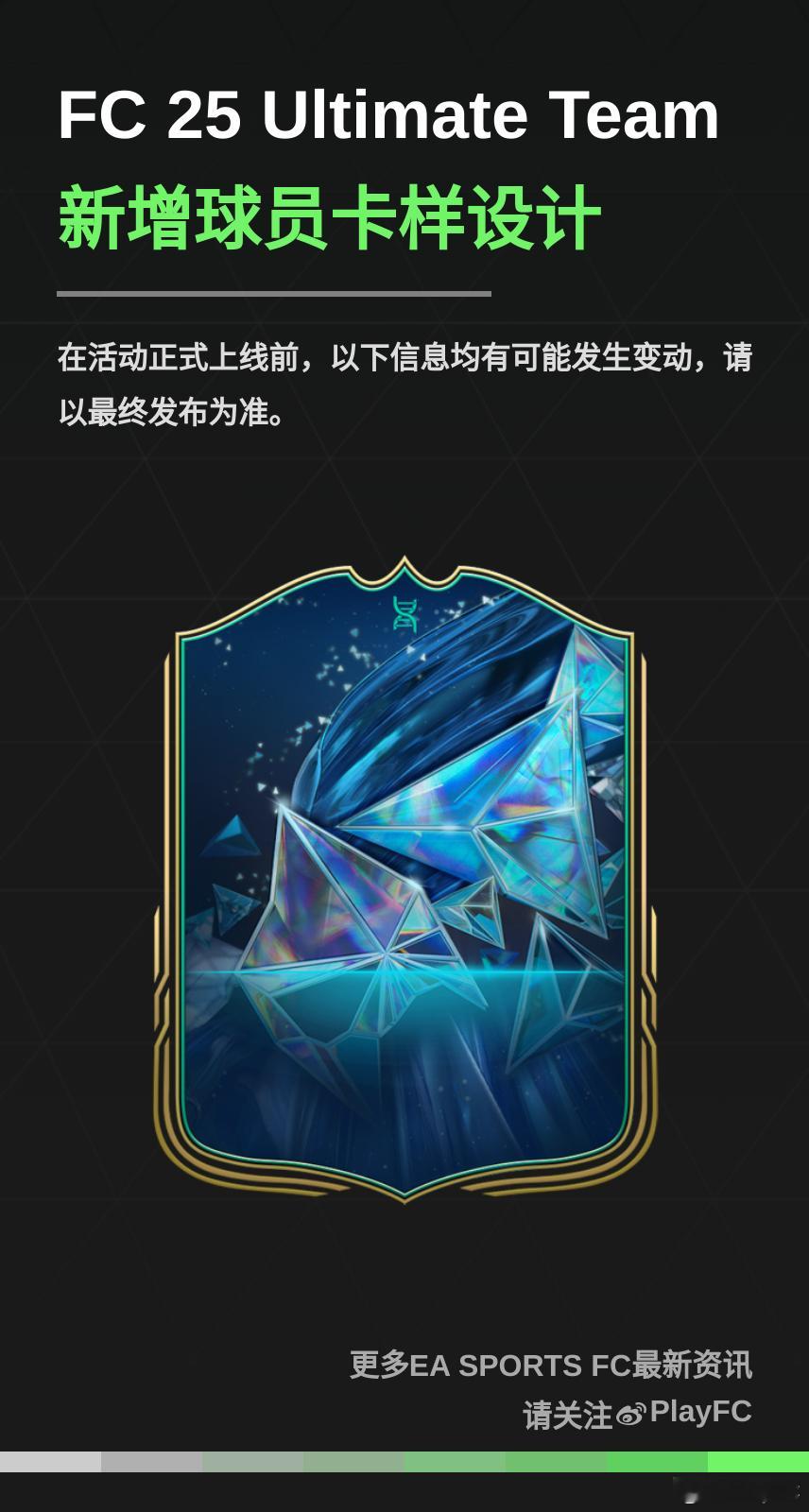 FC 25 Ultimate Team新增球员卡样设计。FC25 ​​​