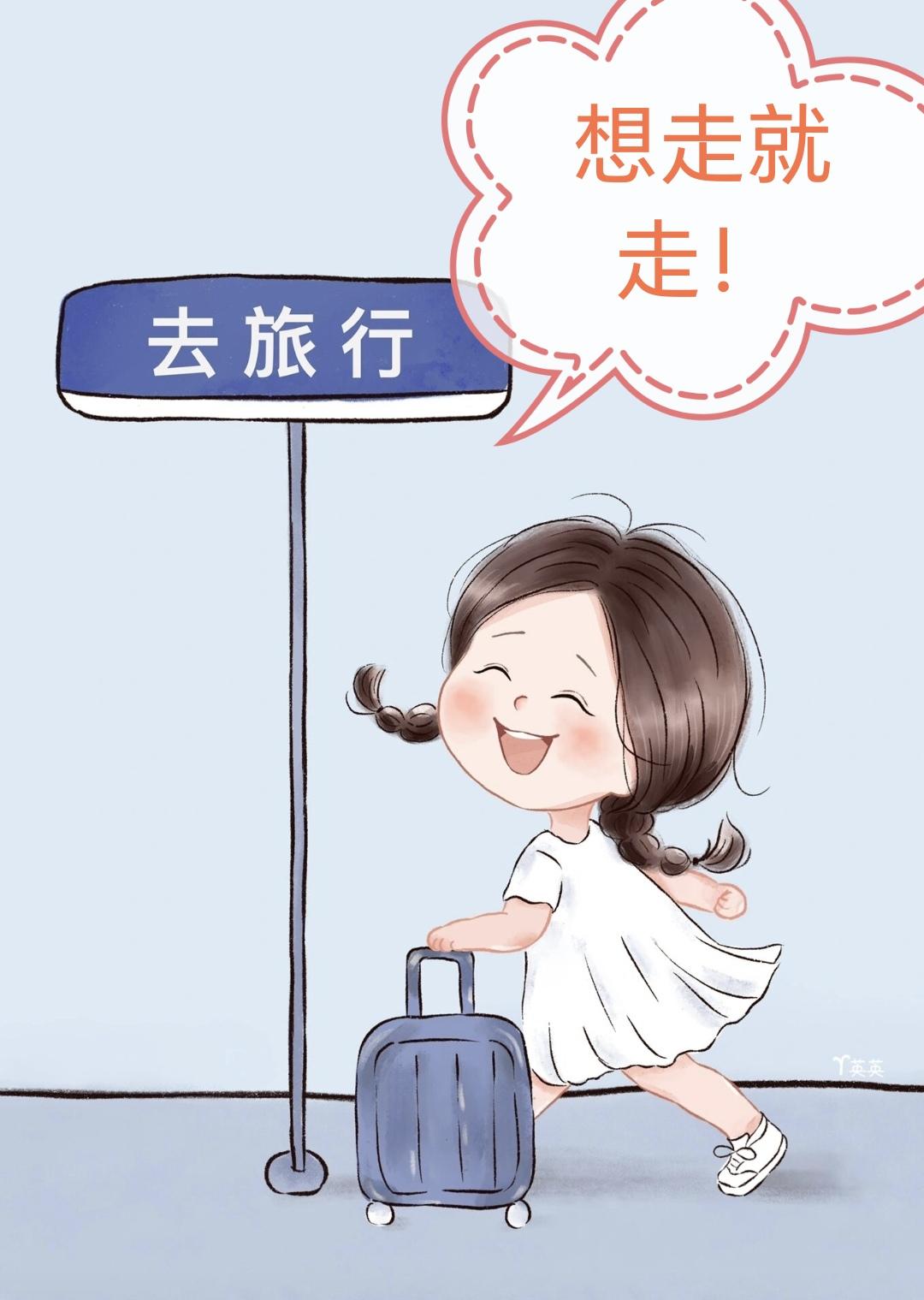 如今随着飞机、高铁开通班次增加，人们就有了想走就走外出想法或方案，出行不再是难点