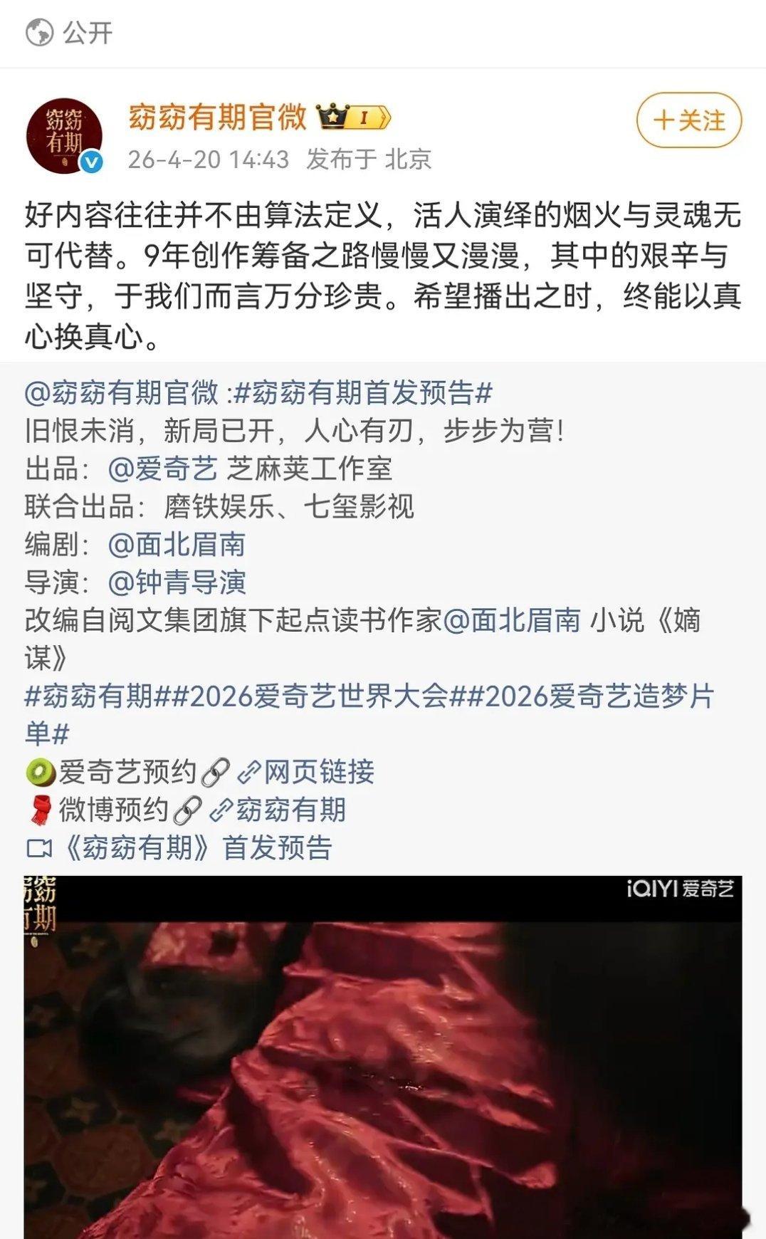《窈窈有期》官博来点龚宇了：活人演绎的灵魂无可代替，不想要爱奇艺的大固屏了是吧 